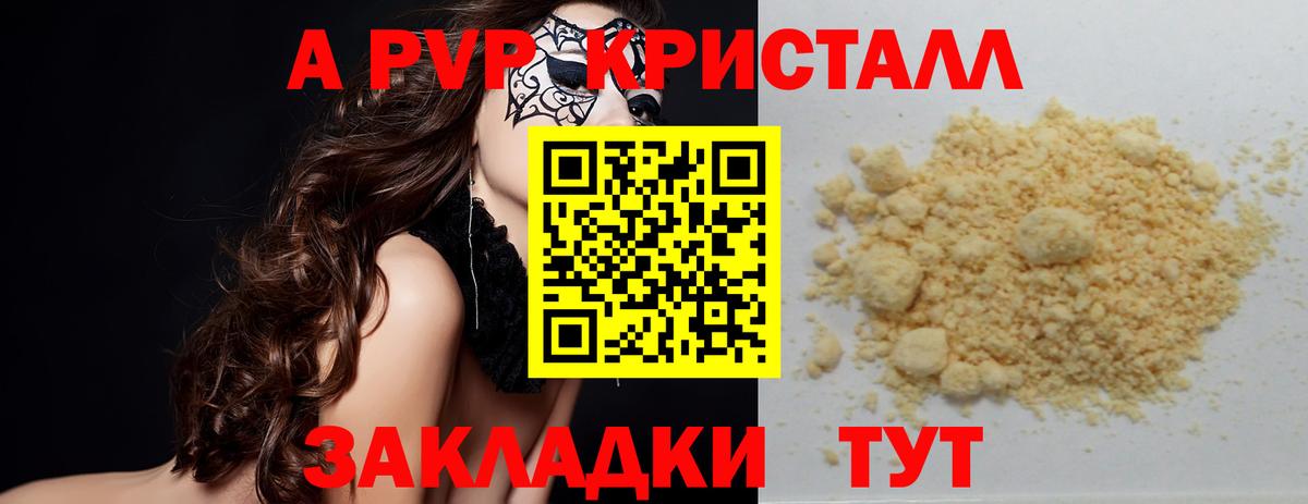 Саратов  закладки  APVP  Вход с VPN  APVP VHQ  A PVP крисы CK 