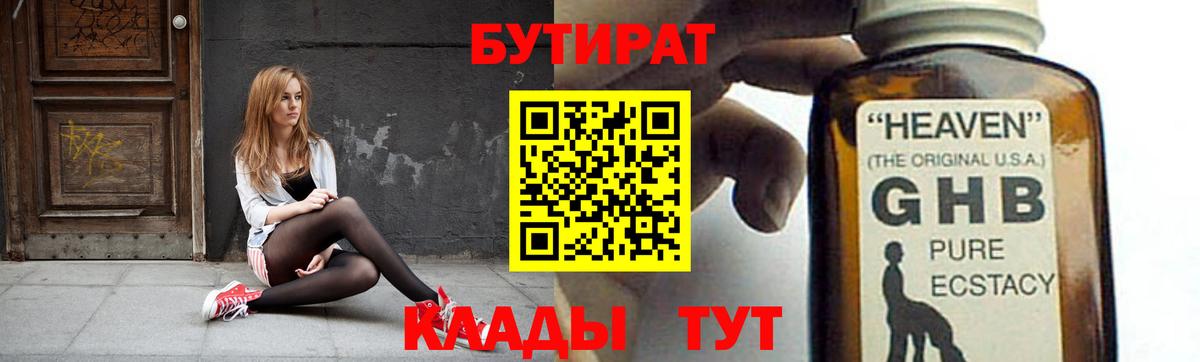 Бутират  Бутират оксана  Вход с VPN  Саратов 