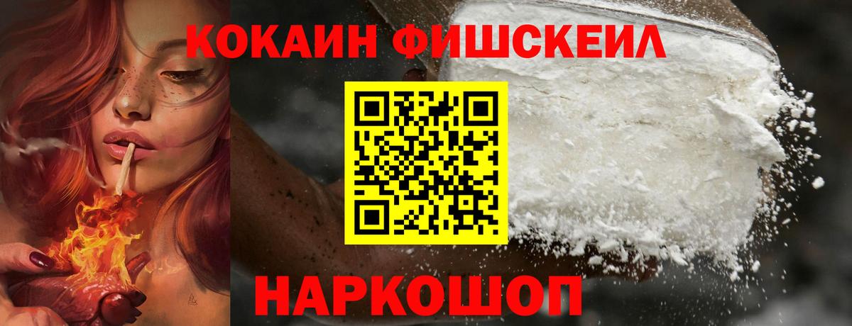 Cocaine Columbia  Cocaine  COCAIN Fish Scale  Саратов  Вход с VPN 