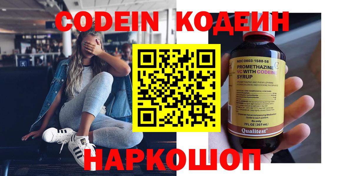 Codein Purple Drank Саратов