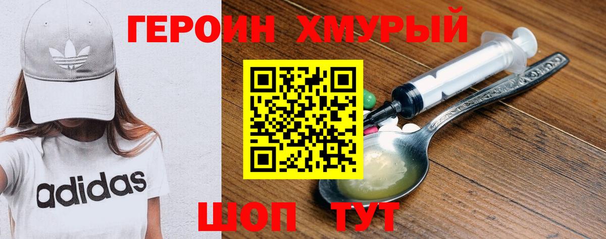 ГЕРОИН герыч  Вход с VPN  Героин  Саратов 