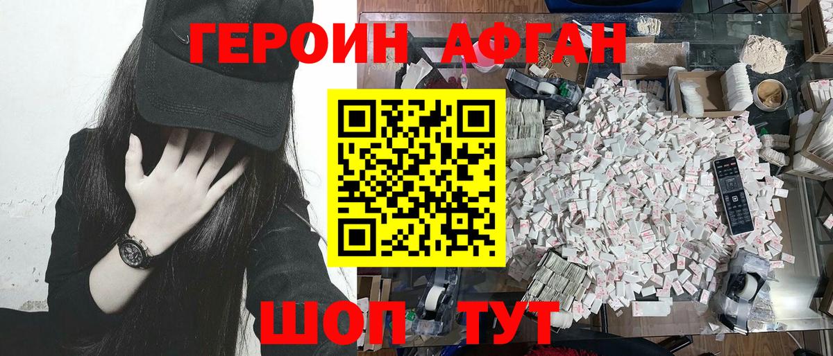 ГЕРОИН VHQ Саратов