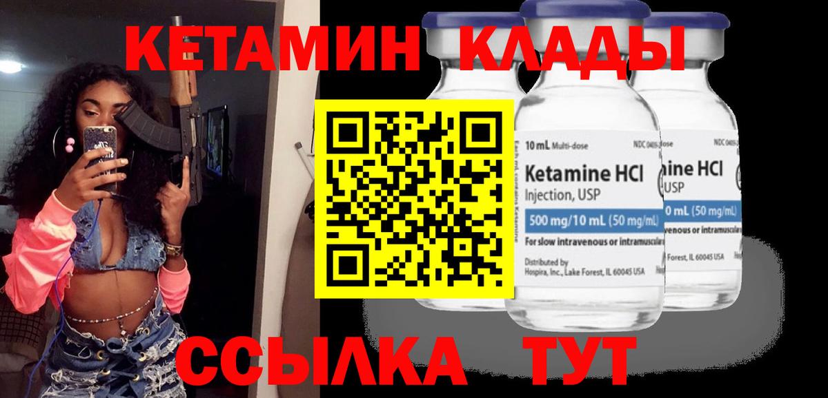КЕТАМИН VHQ  Вход с VPN  Саратов 