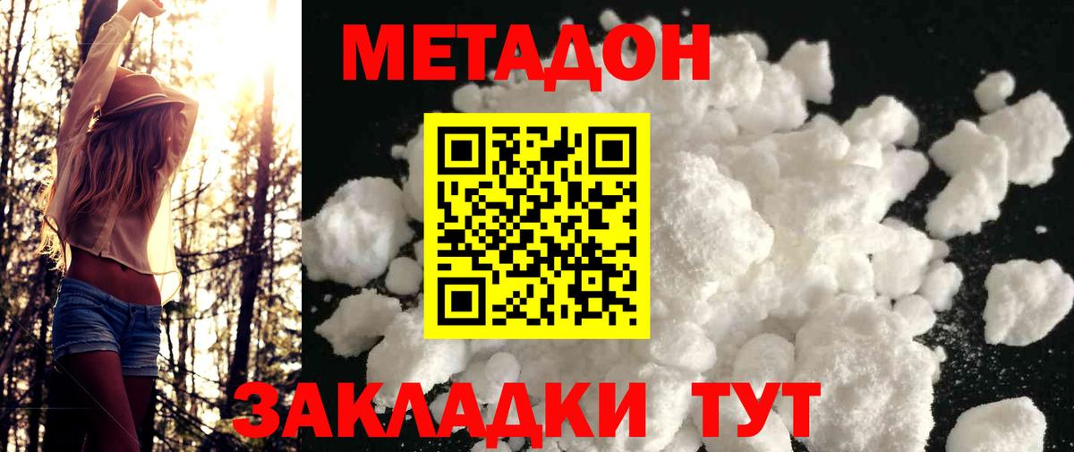 Метадон белоснежный Саратов