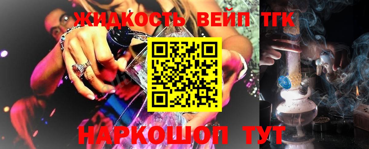 ТГК концентрат  Вход с VPN  Саратов  ТГК жижа 